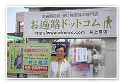 井上商店