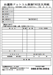 FAX注文用紙見本